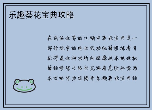 乐趣葵花宝典攻略