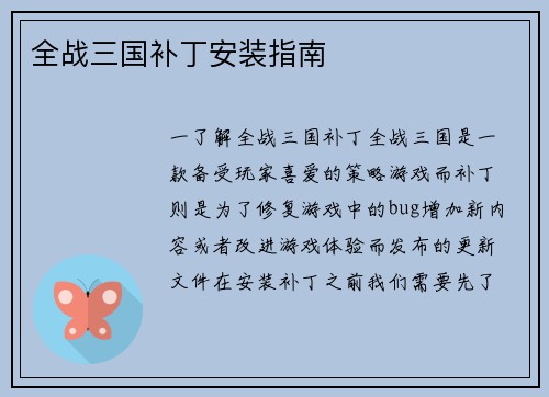 全战三国补丁安装指南