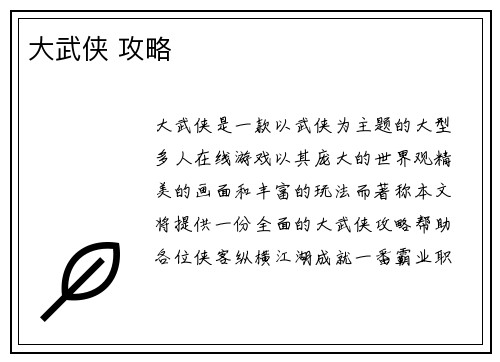 大武侠 攻略