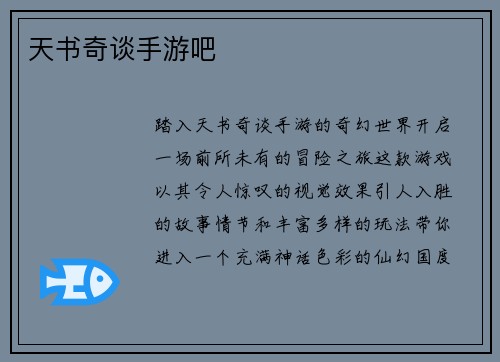 天书奇谈手游吧