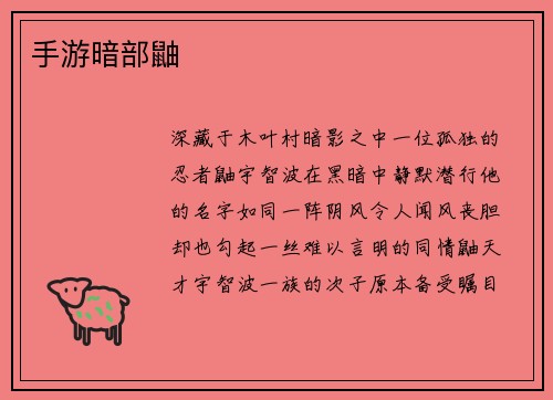 手游暗部鼬