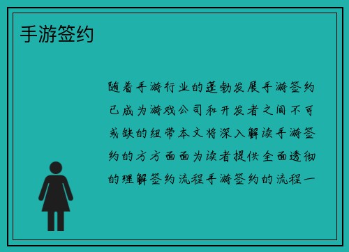 手游签约